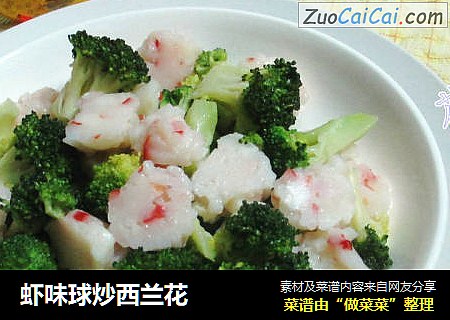 虾味球炒西兰花