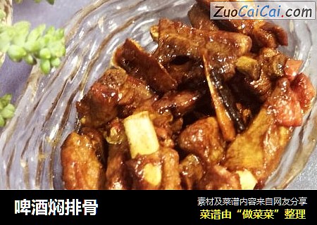 啤酒焖排骨