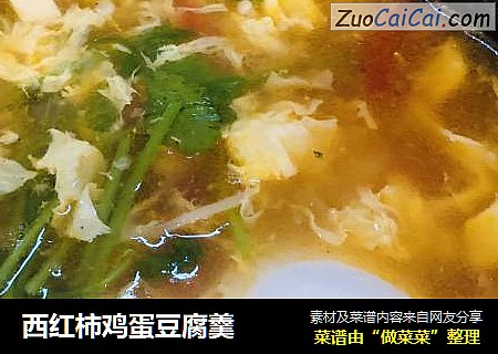 西红柿鸡蛋豆腐羹