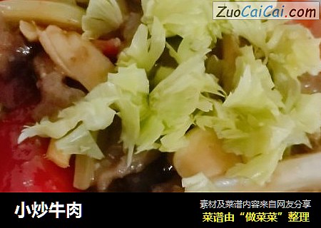 小炒牛肉