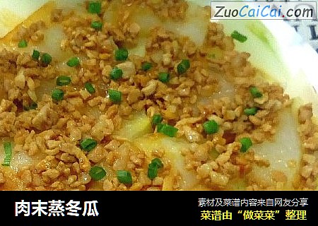 肉末蒸冬瓜