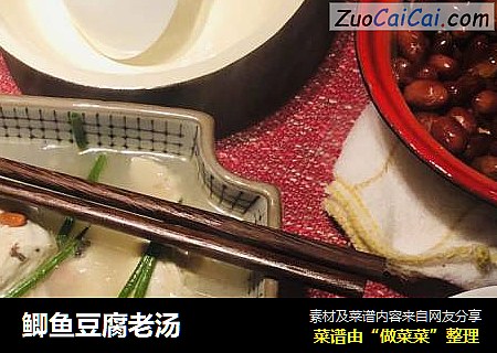 鲫鱼豆腐老汤