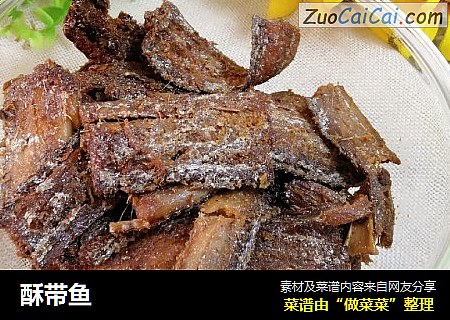 酥带鱼