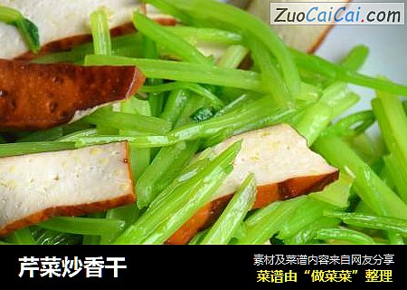 芹菜炒香干