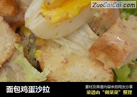 面包鸡蛋沙拉