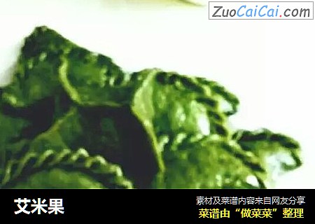 艾米果