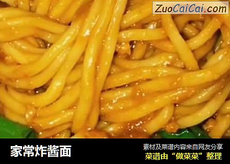 家常炸酱面