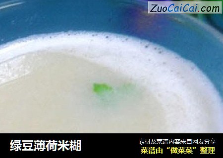 绿豆薄荷米糊