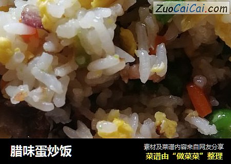 腊味蛋炒饭