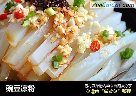 豌豆凉粉