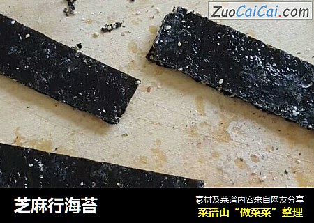 芝麻行海苔