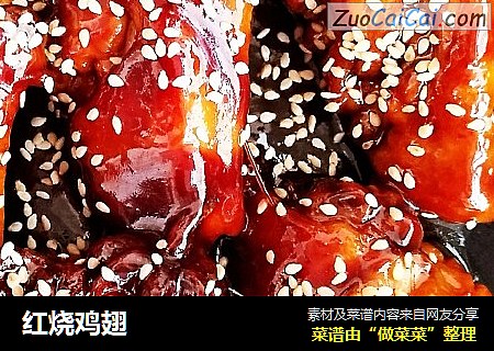 红烧鸡翅