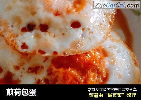 煎荷包蛋