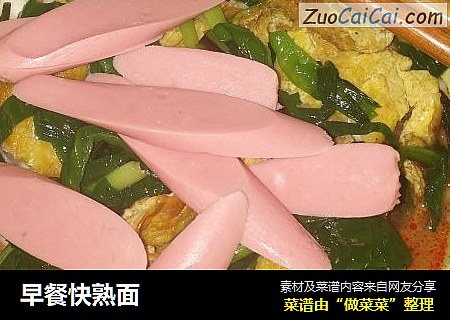 早餐快熟面