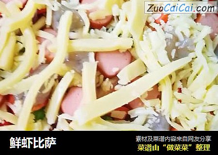 鲜虾比萨