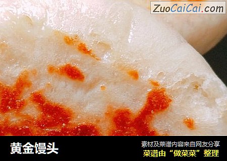 黄金馒头