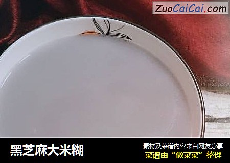黑芝麻大米糊