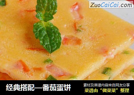 经典搭配—番茄蛋饼