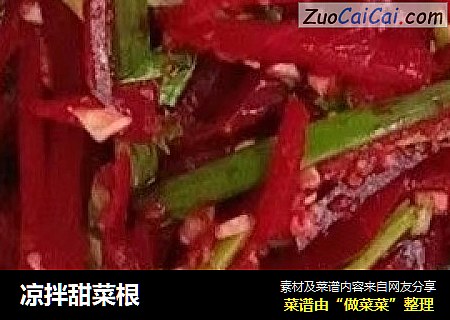 凉拌甜菜根