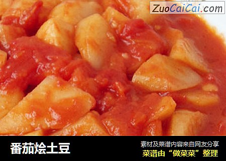 番茄烩土豆