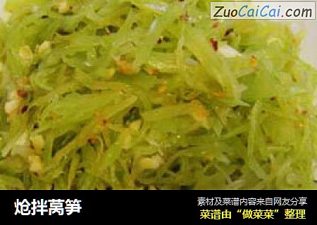 炝拌莴笋