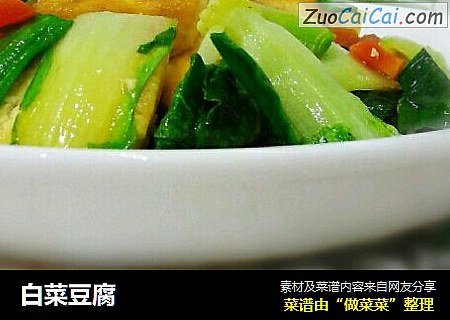 白菜豆腐