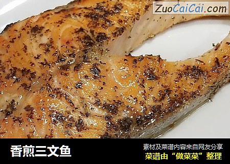 香煎三文鱼