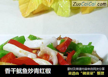 香干鱿鱼炒青红椒