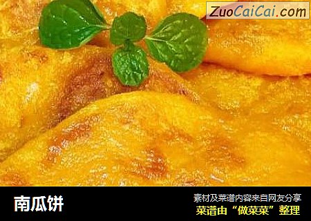 南瓜饼