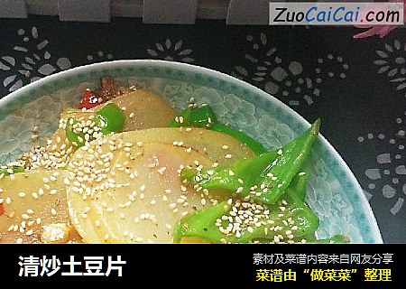 清炒土豆片