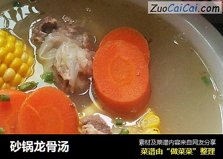 砂锅龙骨汤