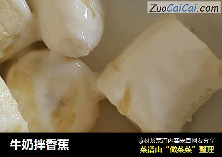 牛奶拌香蕉