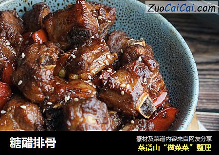 糖醋排骨