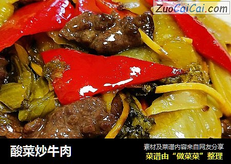 酸菜炒牛肉