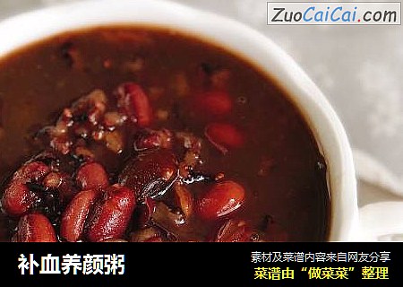 补血养颜粥