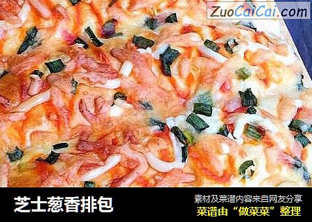 芝士葱香排包