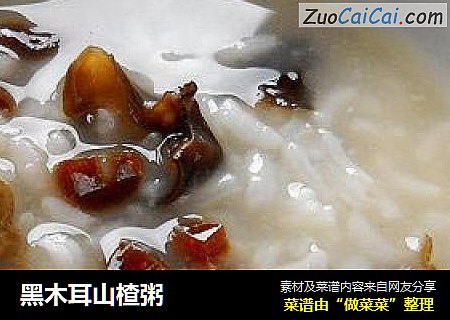 黑木耳山楂粥