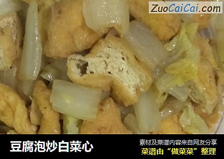 豆腐泡炒白菜心