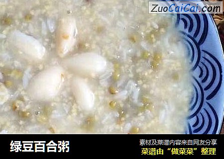 绿豆百合粥