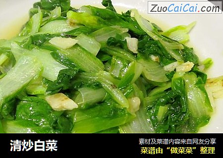 清炒白菜