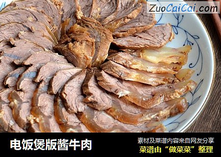 电饭煲版酱牛肉