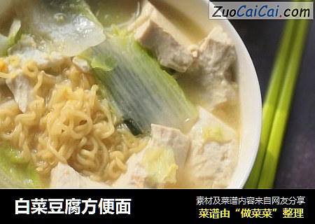 白菜豆腐方便面