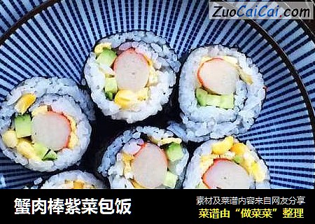 蟹肉棒紫菜包饭