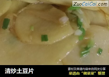 清炒土豆片
