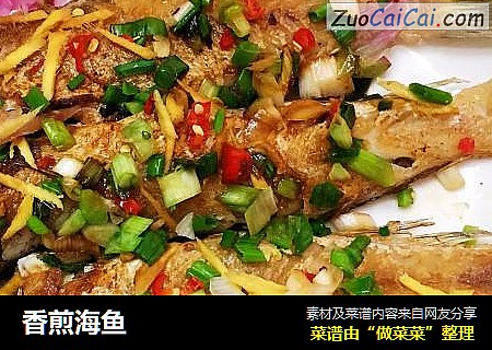 香煎海鱼