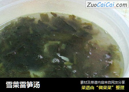 雪菜雷笋汤