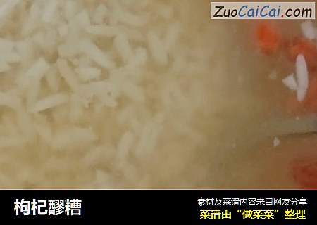 枸杞醪糟