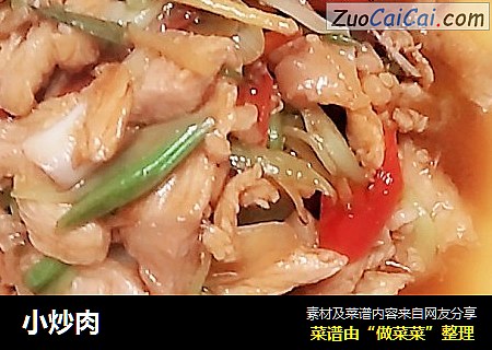 小炒肉
