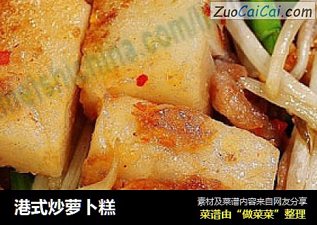 港式炒萝卜糕