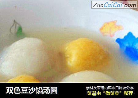 双色豆沙馅汤圆